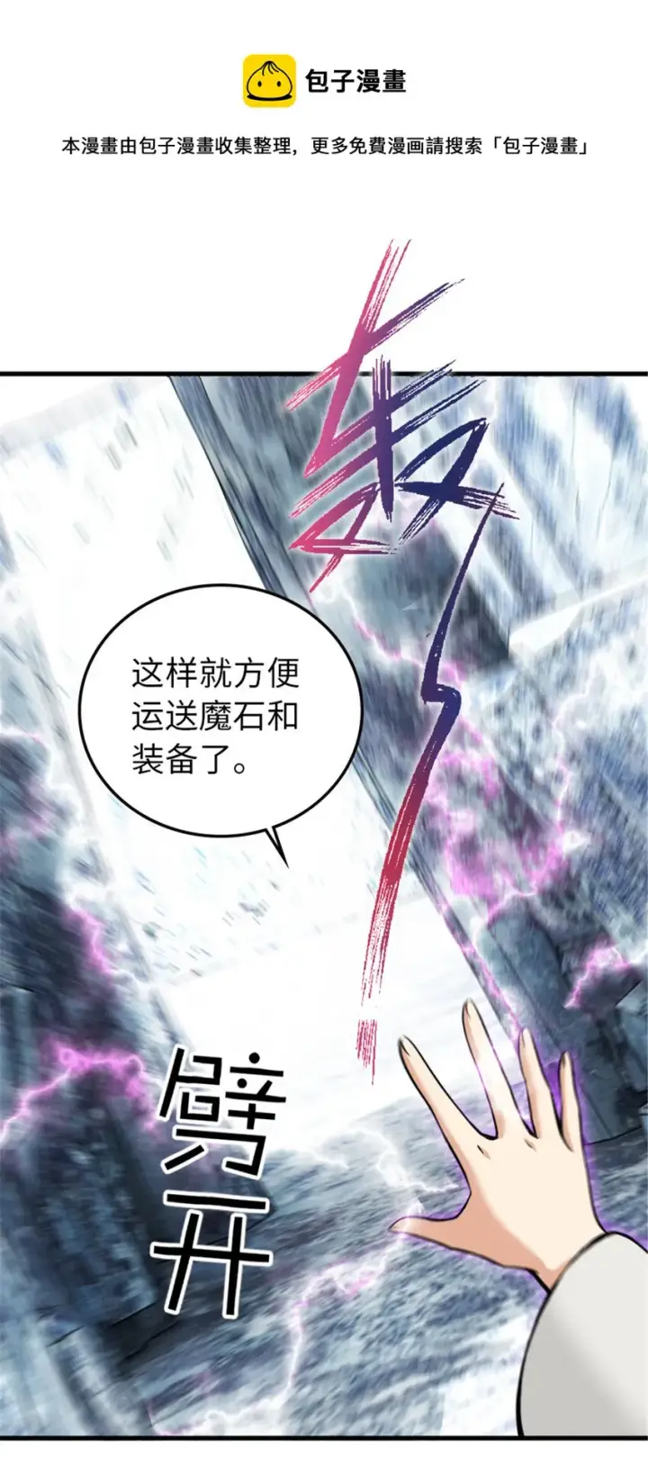 漫画《放开那个女巫》340 雪山探险队第48张图