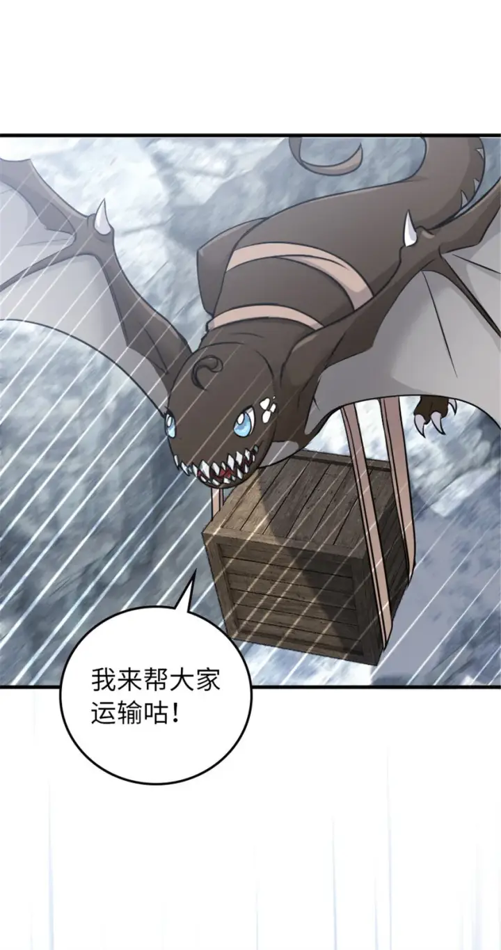 漫画《放开那个女巫》340 雪山探险队第50张图