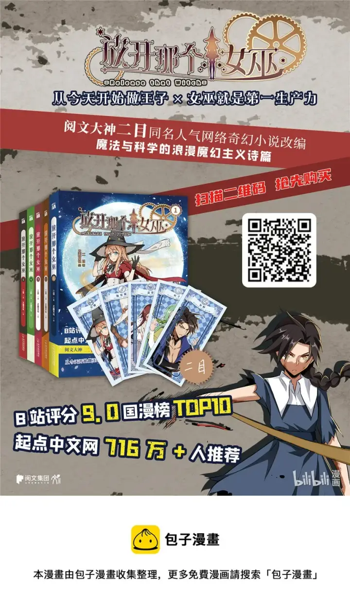 漫画《放开那个女巫》340 雪山探险队第55张图