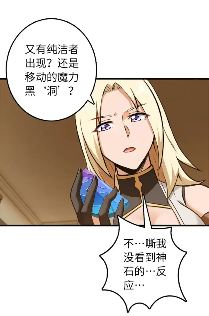 漫画《放开那个女巫》340 雪山探险队第7张图