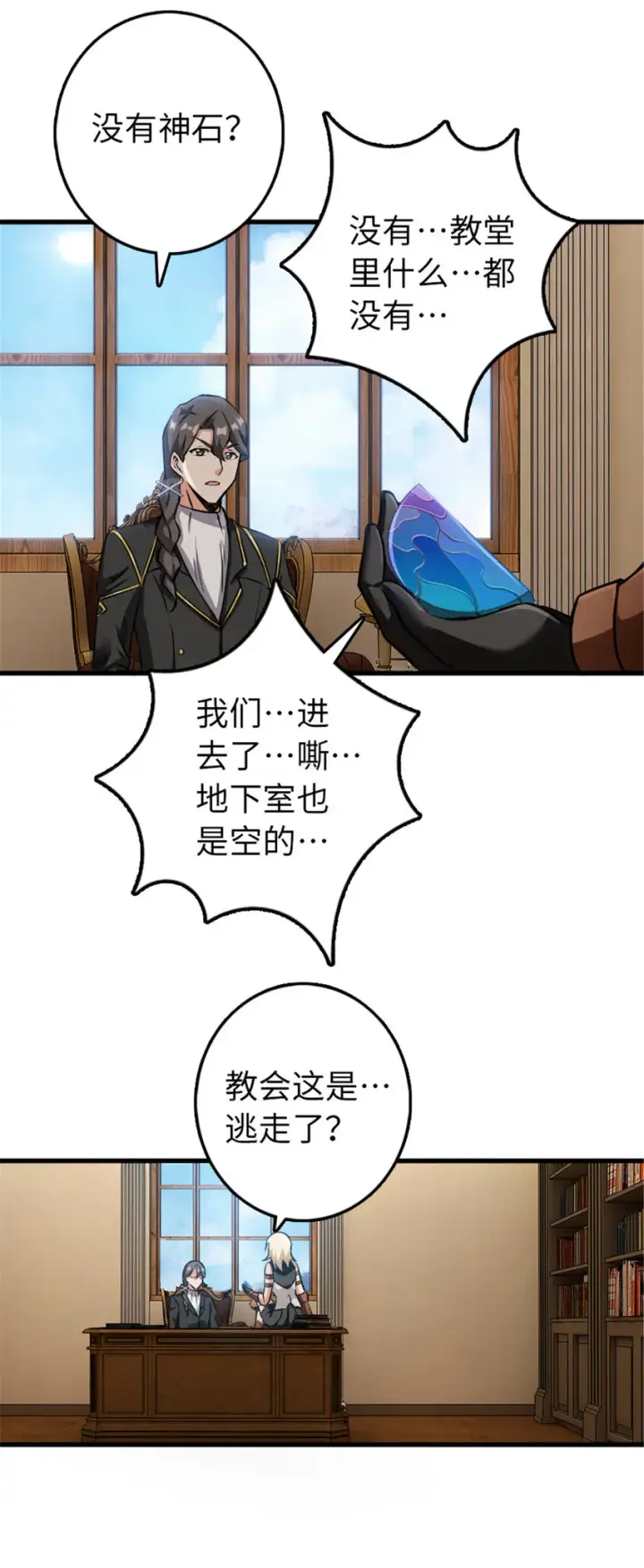 漫画《放开那个女巫》340 雪山探险队第8张图