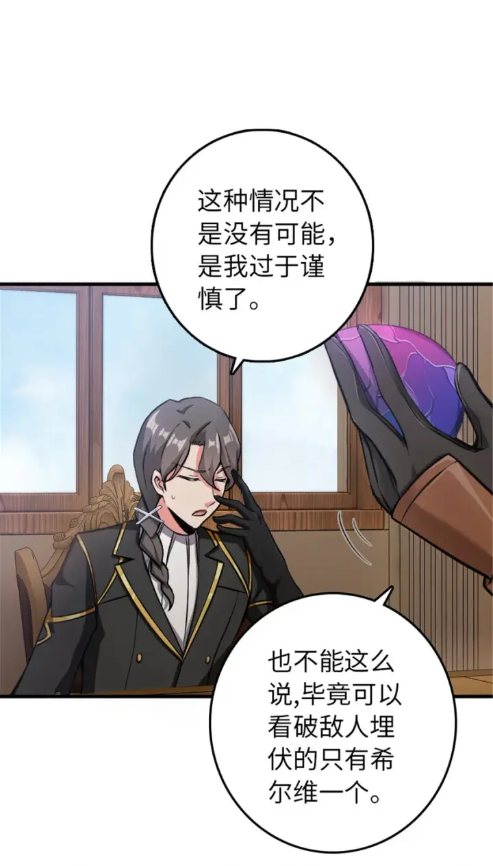 漫画《放开那个女巫》340 雪山探险队第9张图