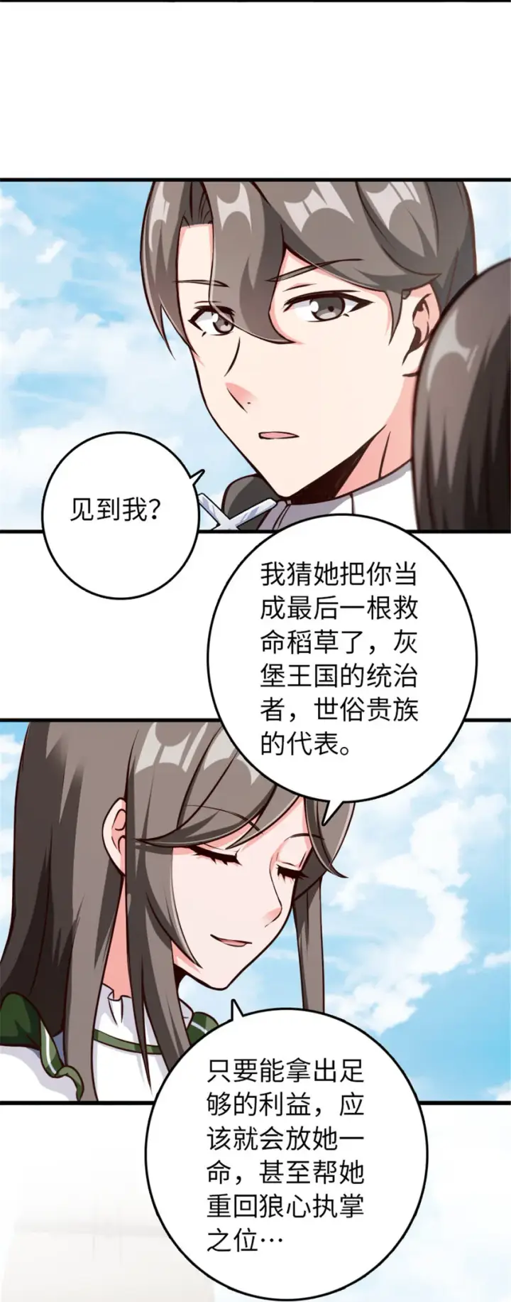 漫画《放开那个女巫》341 向往的自由生活第12张图