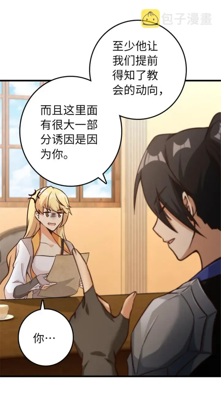 漫画《放开那个女巫》341 向往的自由生活第16张图