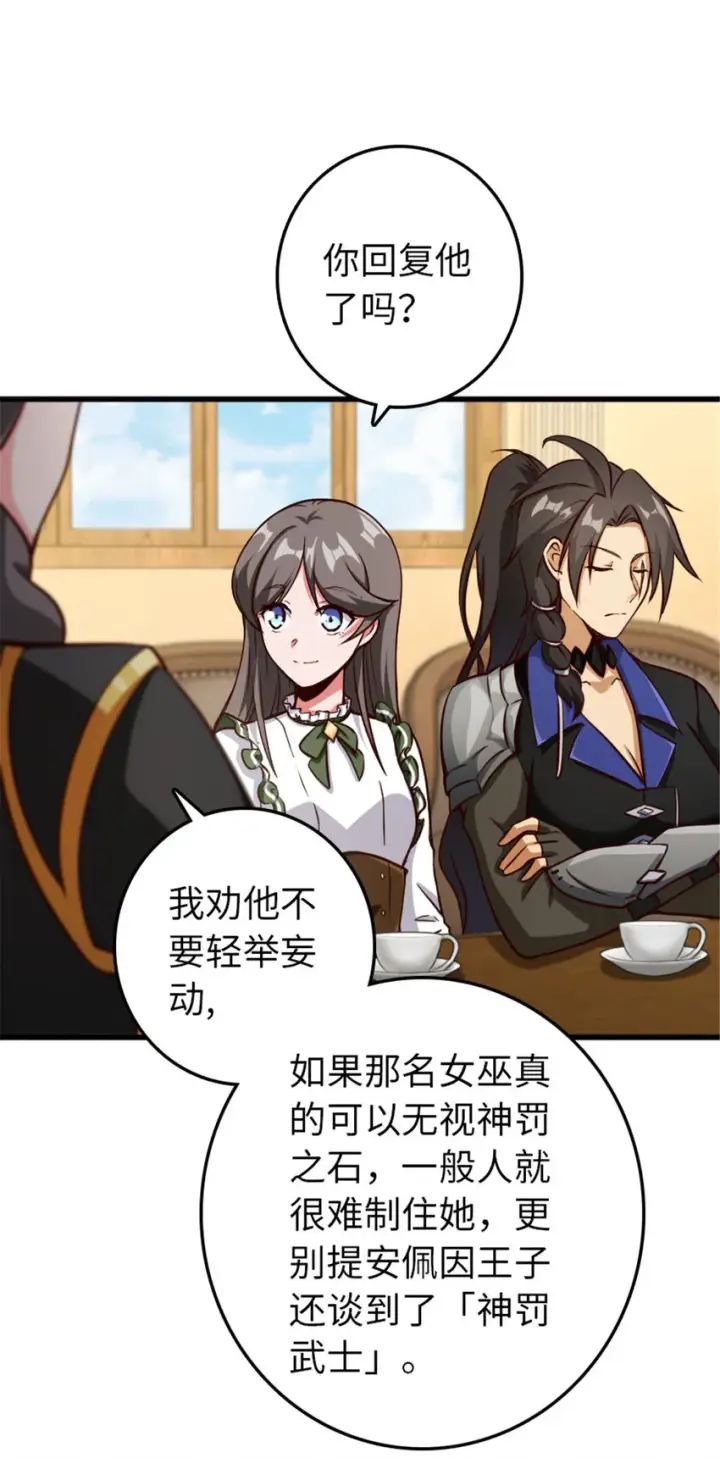 漫画《放开那个女巫》341 向往的自由生活第17张图