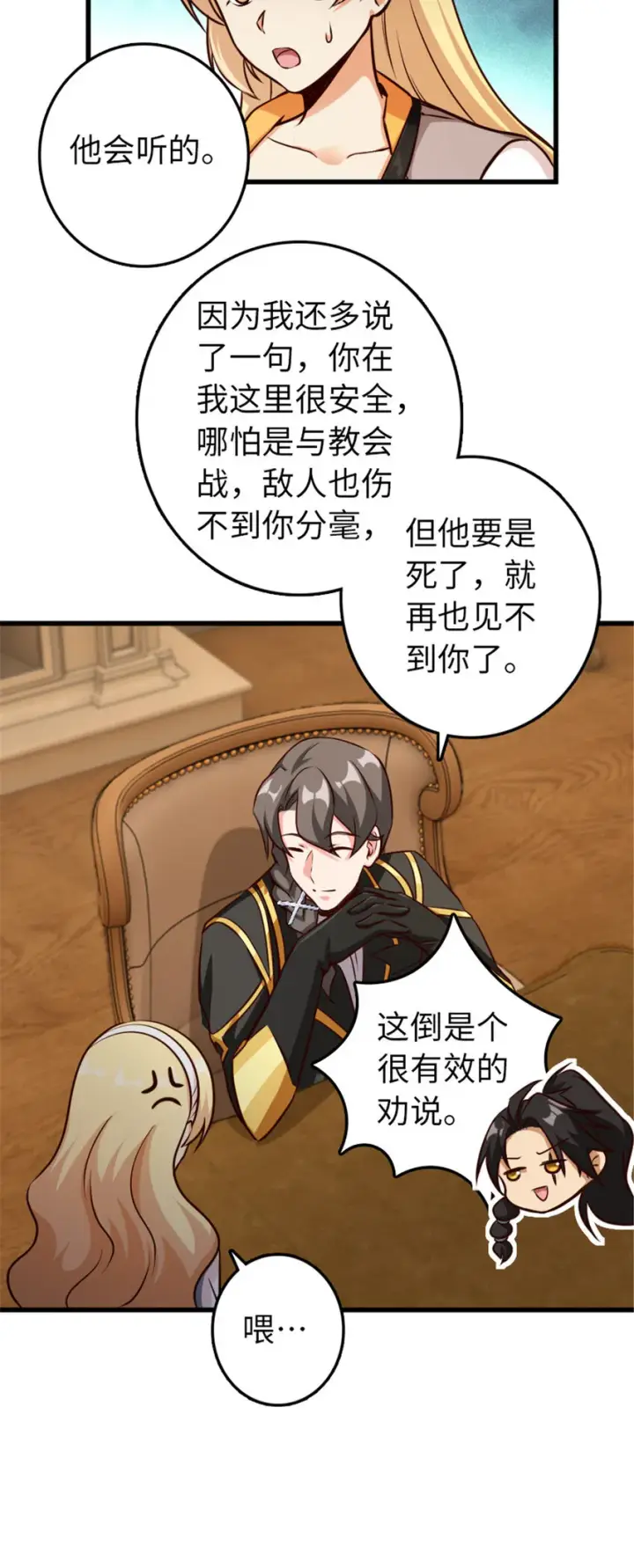 漫画《放开那个女巫》341 向往的自由生活第19张图