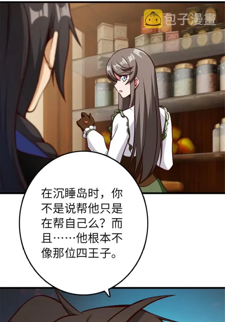 漫画《放开那个女巫》341 向往的自由生活第30张图