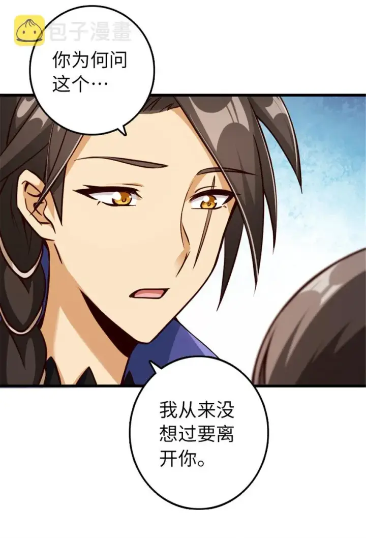 漫画《放开那个女巫》341 向往的自由生活第37张图