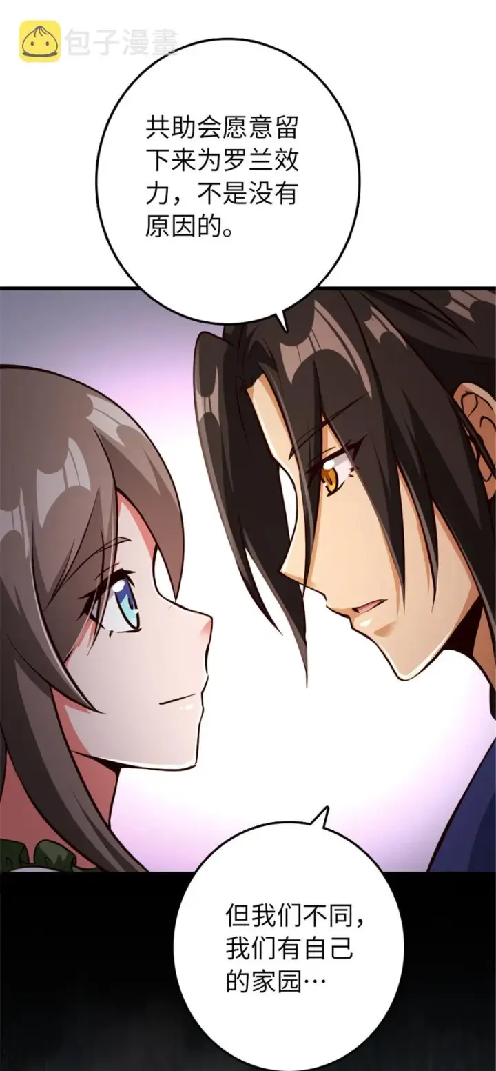 漫画《放开那个女巫》341 向往的自由生活第39张图