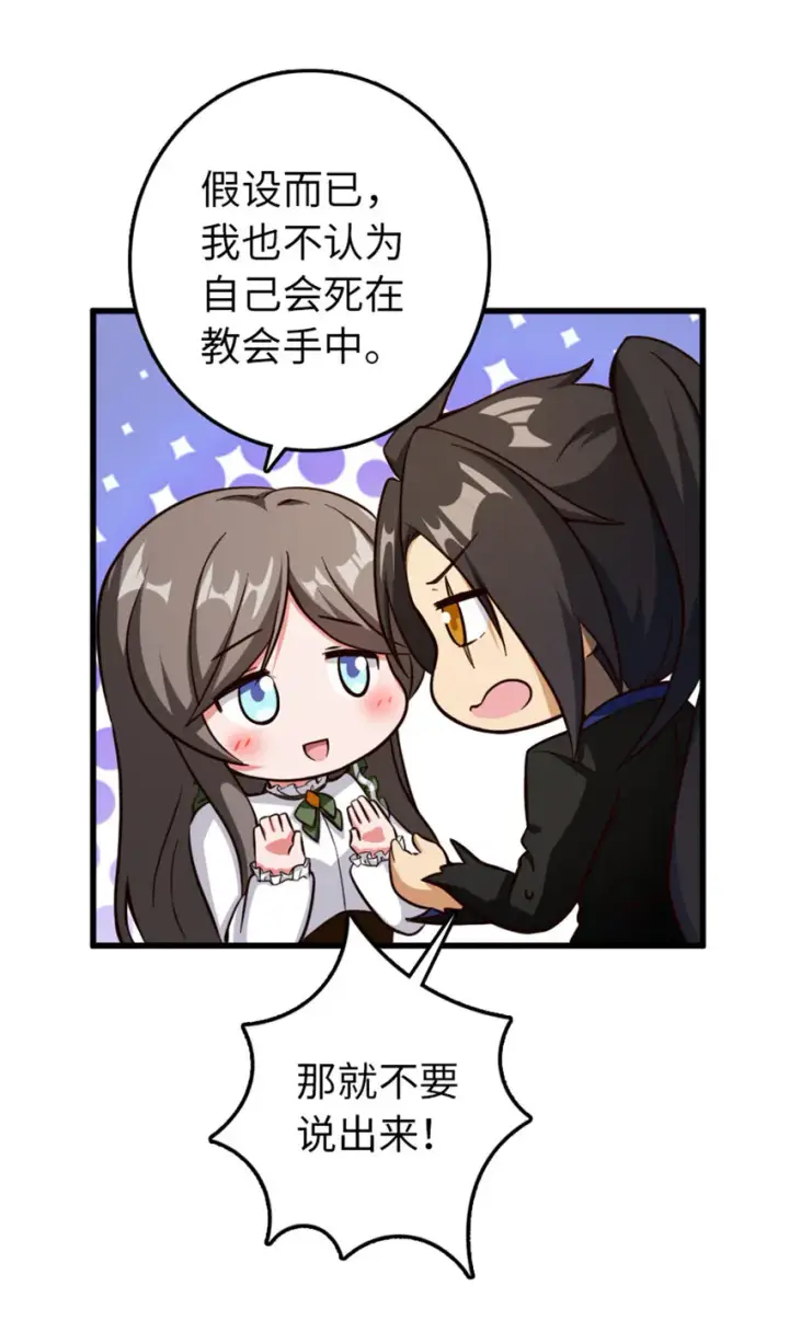 漫画《放开那个女巫》341 向往的自由生活第43张图