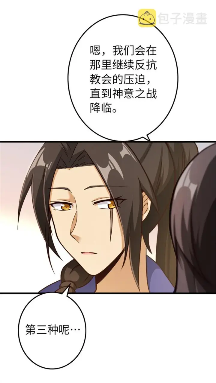 漫画《放开那个女巫》341 向往的自由生活第47张图