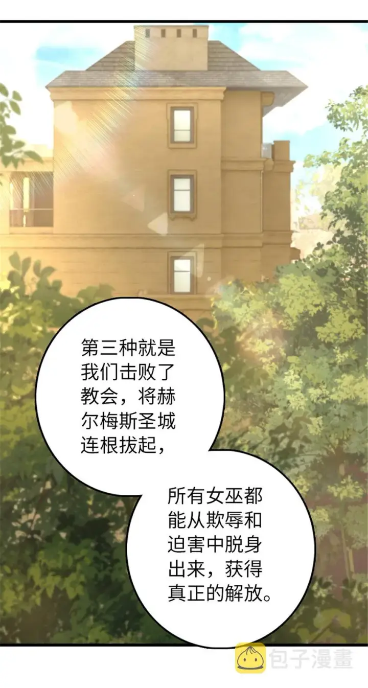 漫画《放开那个女巫》341 向往的自由生活第48张图