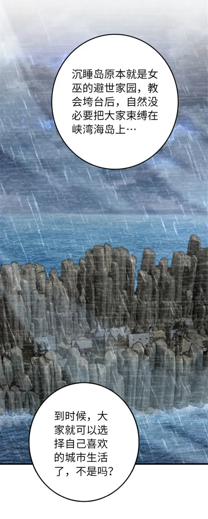 漫画《放开那个女巫》341 向往的自由生活第51张图