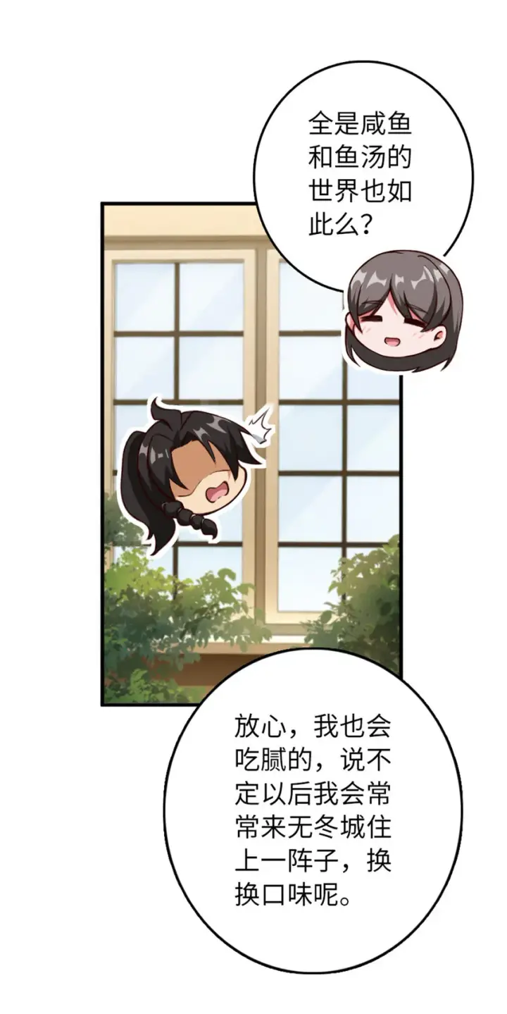 漫画《放开那个女巫》341 向往的自由生活第54张图