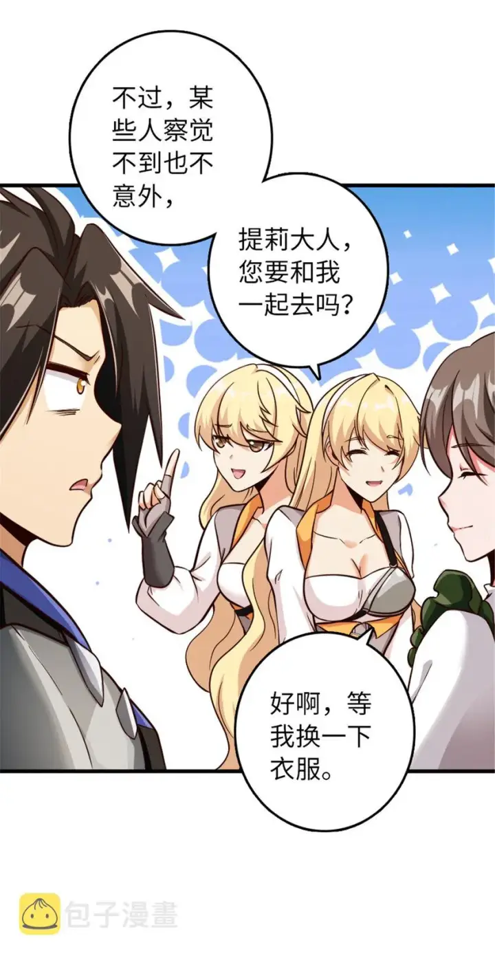 漫画《放开那个女巫》341 向往的自由生活第57张图