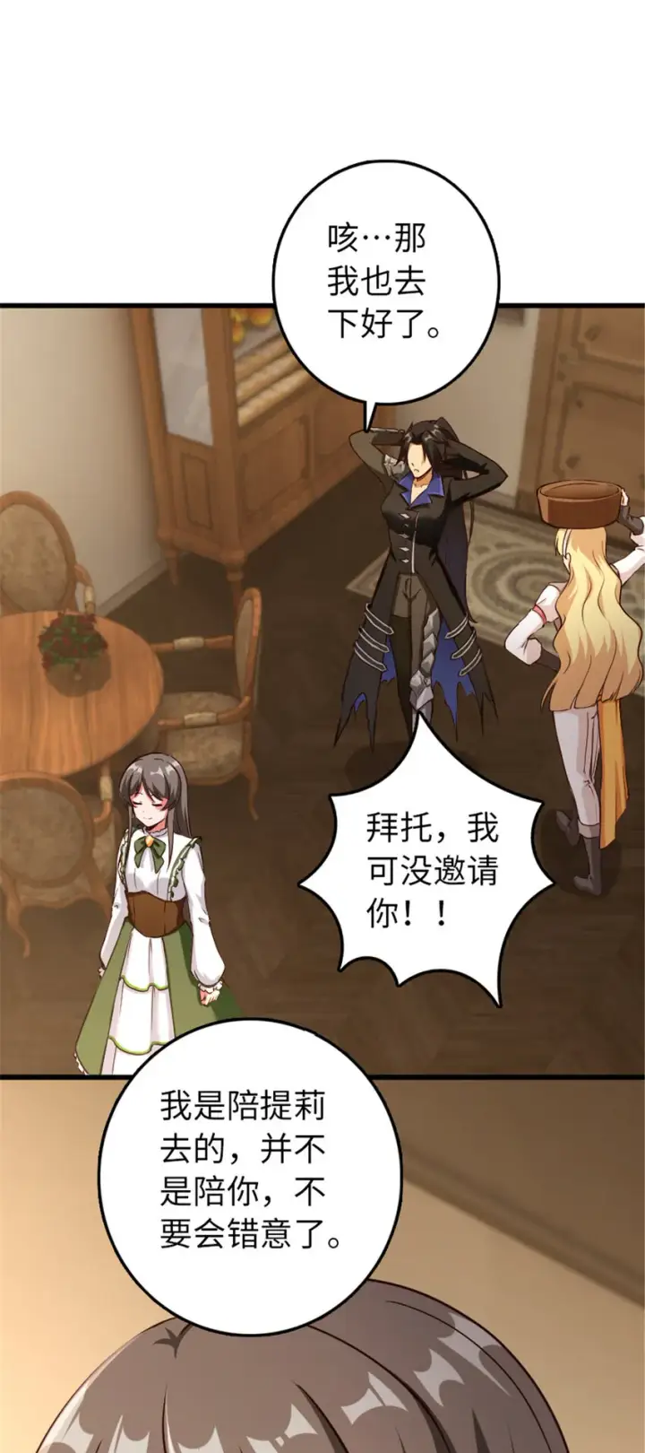漫画《放开那个女巫》341 向往的自由生活第58张图