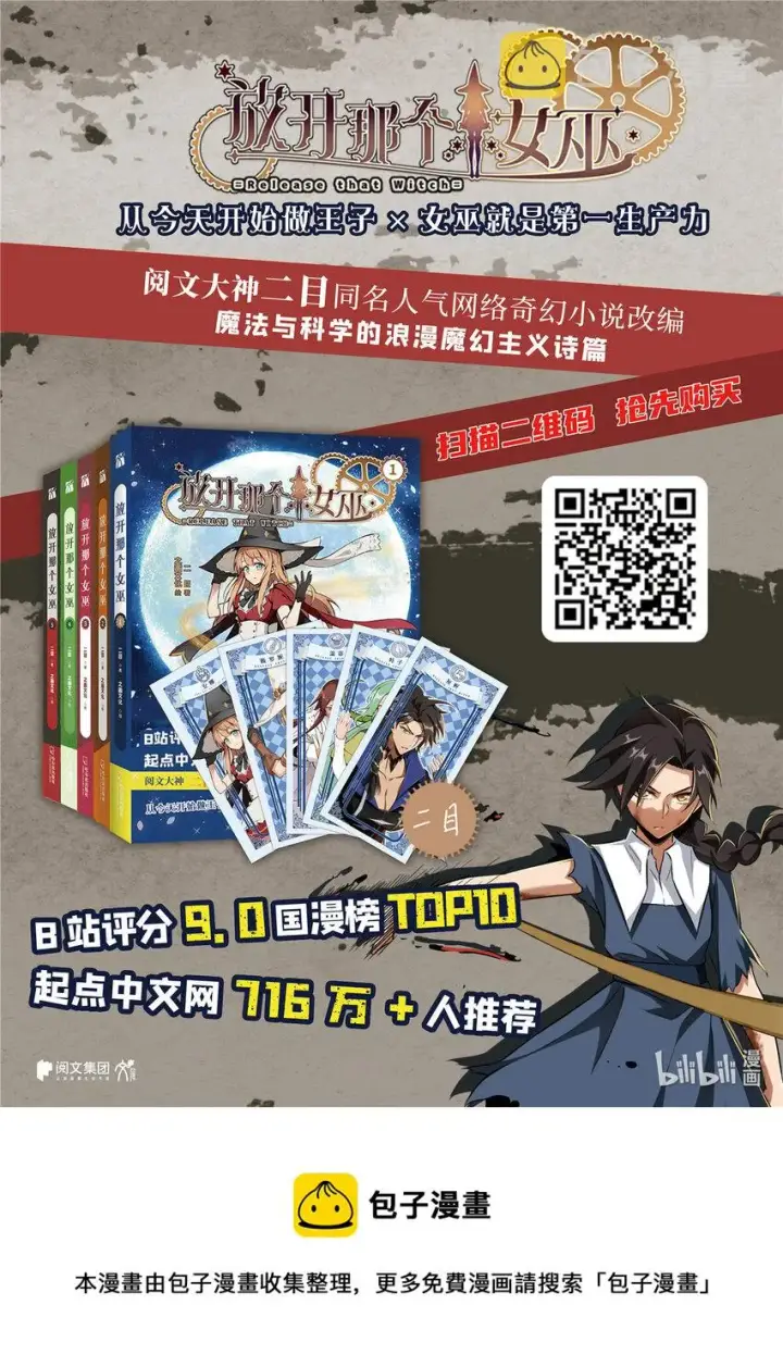 漫画《放开那个女巫》341 向往的自由生活第60张图