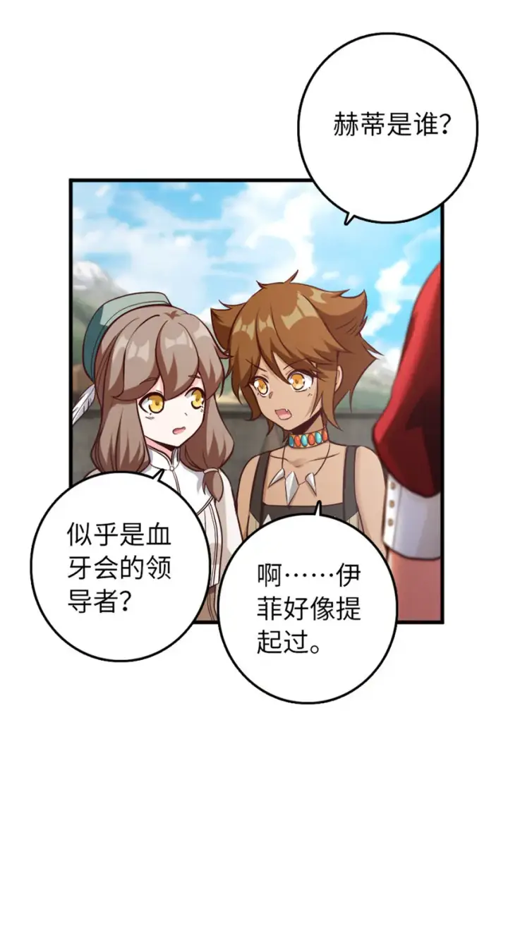 漫画《放开那个女巫》341 向往的自由生活第9张图