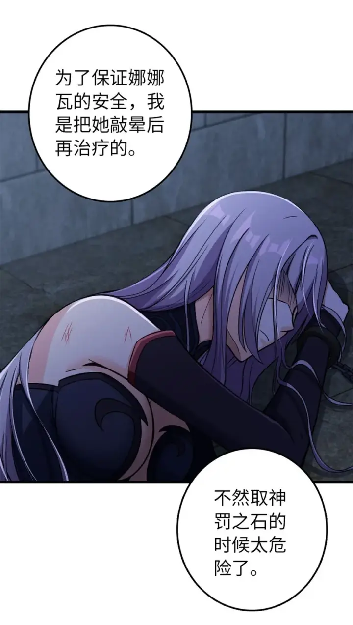 漫画《放开那个女巫》342 没有谈判的资格第14张图