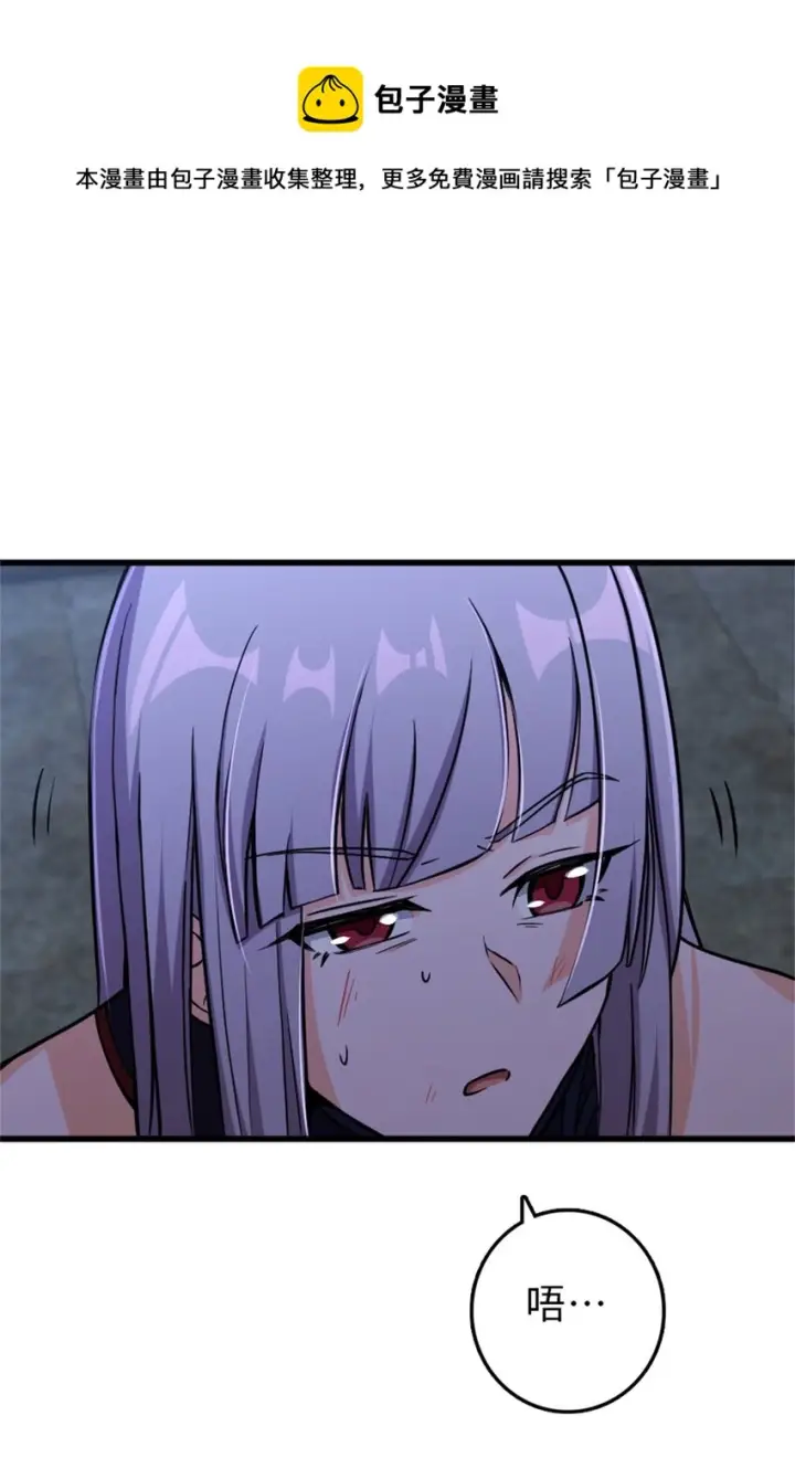 漫画《放开那个女巫》342 没有谈判的资格第18张图
