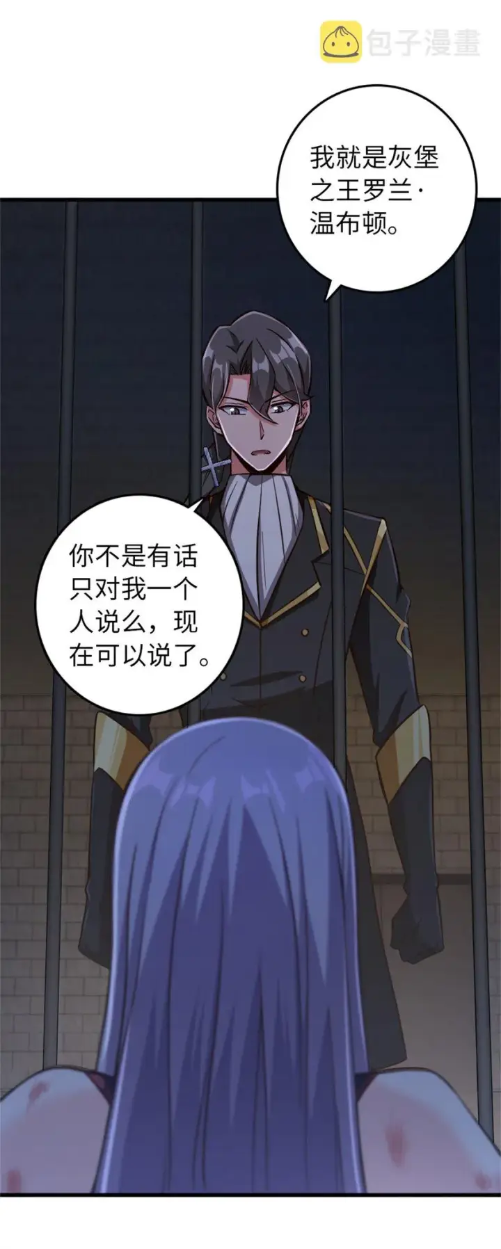 漫画《放开那个女巫》342 没有谈判的资格第19张图