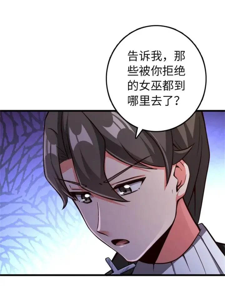 漫画《放开那个女巫》342 没有谈判的资格第20张图