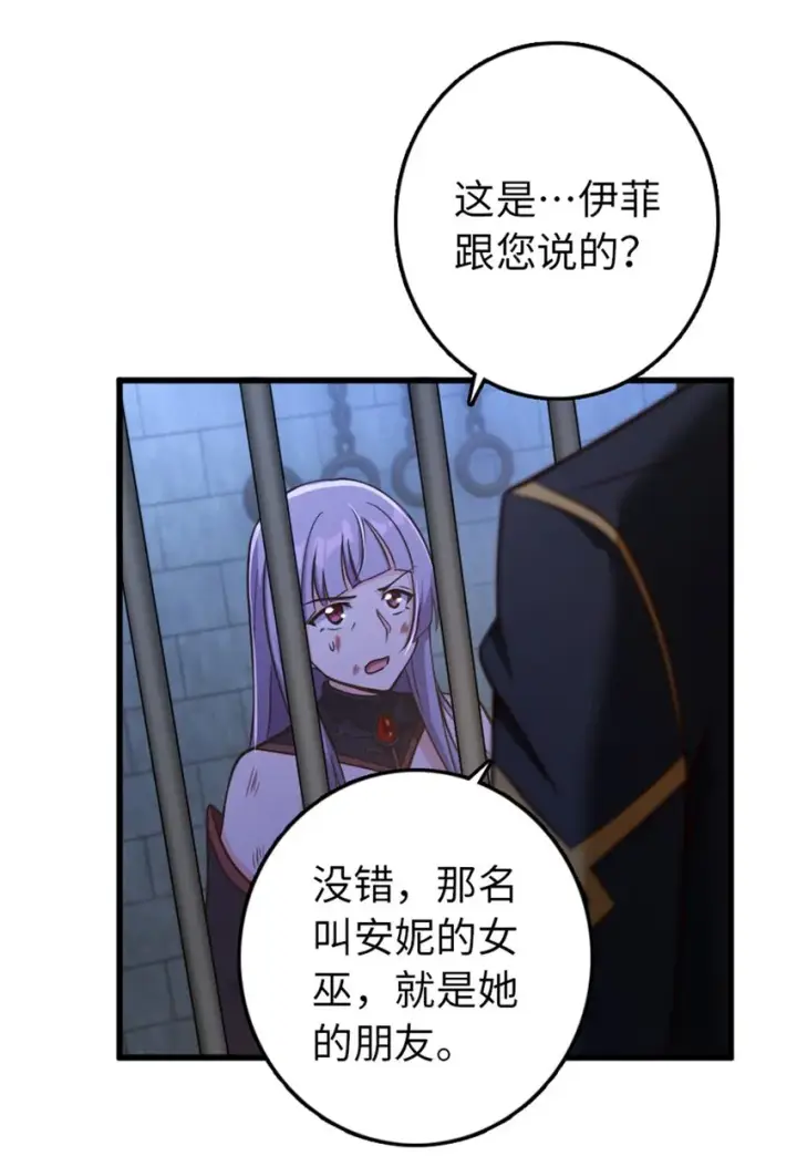漫画《放开那个女巫》342 没有谈判的资格第21张图