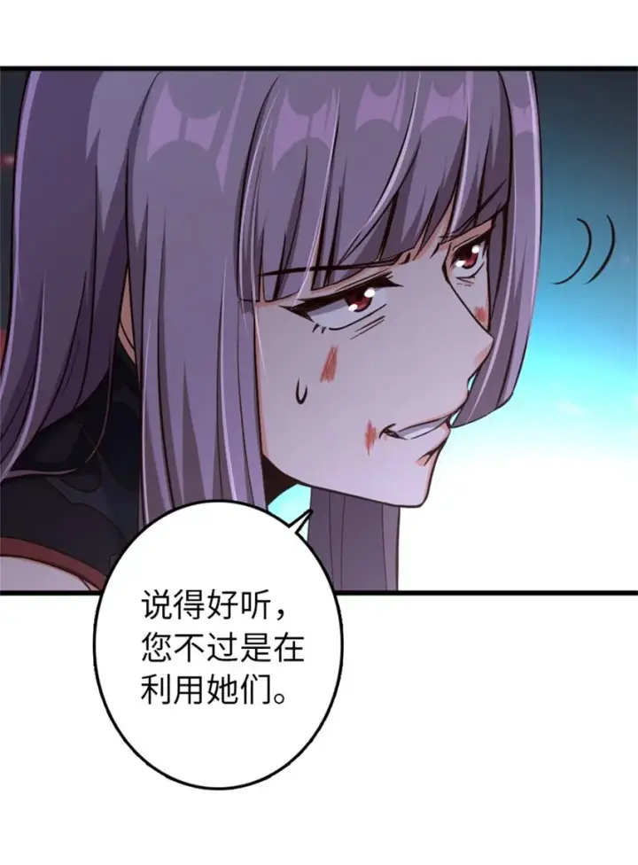 漫画《放开那个女巫》342 没有谈判的资格第23张图