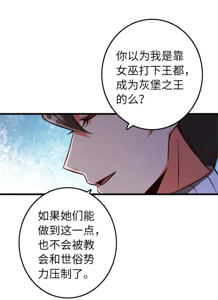漫画《放开那个女巫》342 没有谈判的资格第24张图