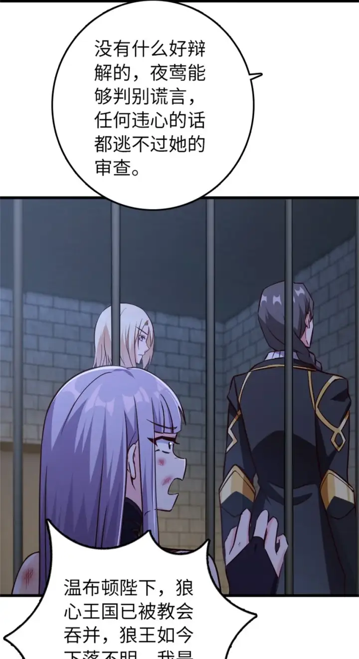 漫画《放开那个女巫》342 没有谈判的资格第29张图