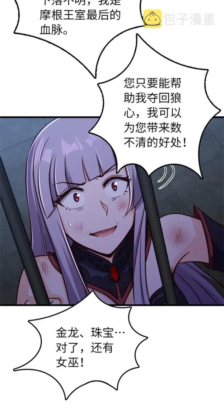 漫画《放开那个女巫》342 没有谈判的资格第30张图