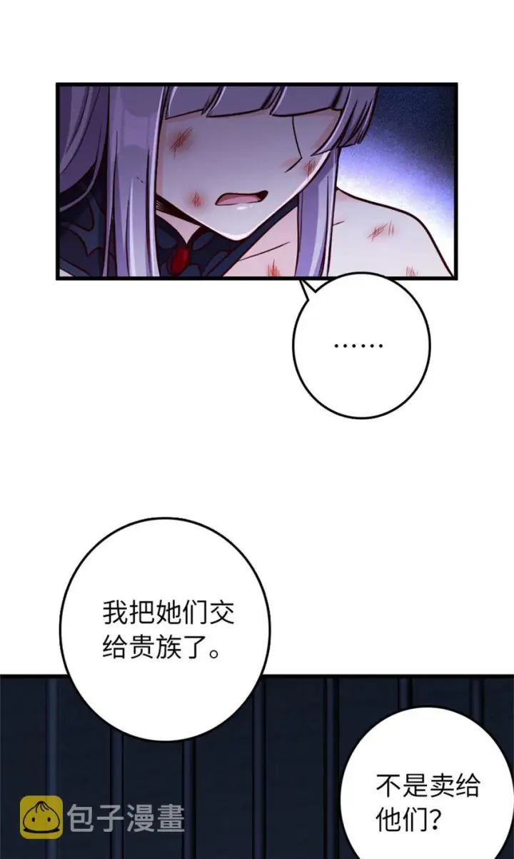 漫画《放开那个女巫》342 没有谈判的资格第37张图