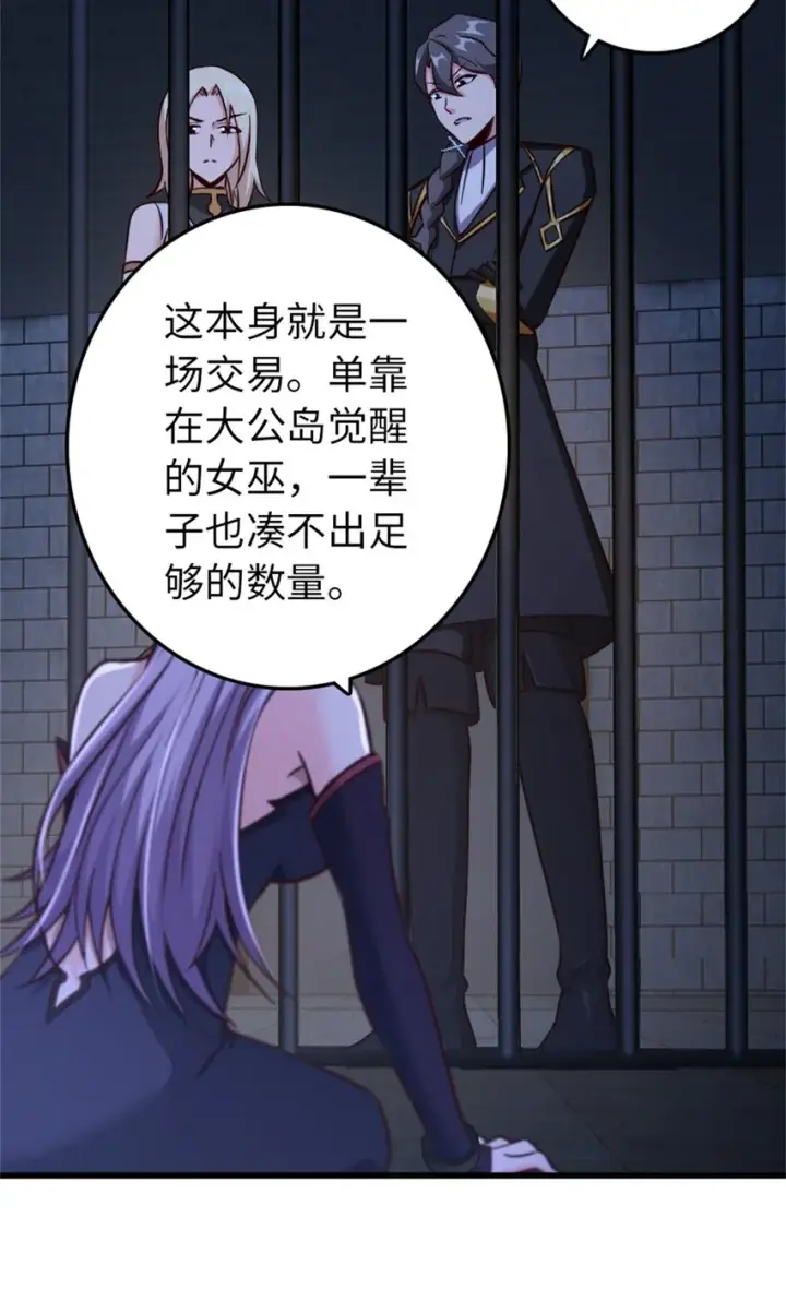 漫画《放开那个女巫》342 没有谈判的资格第38张图