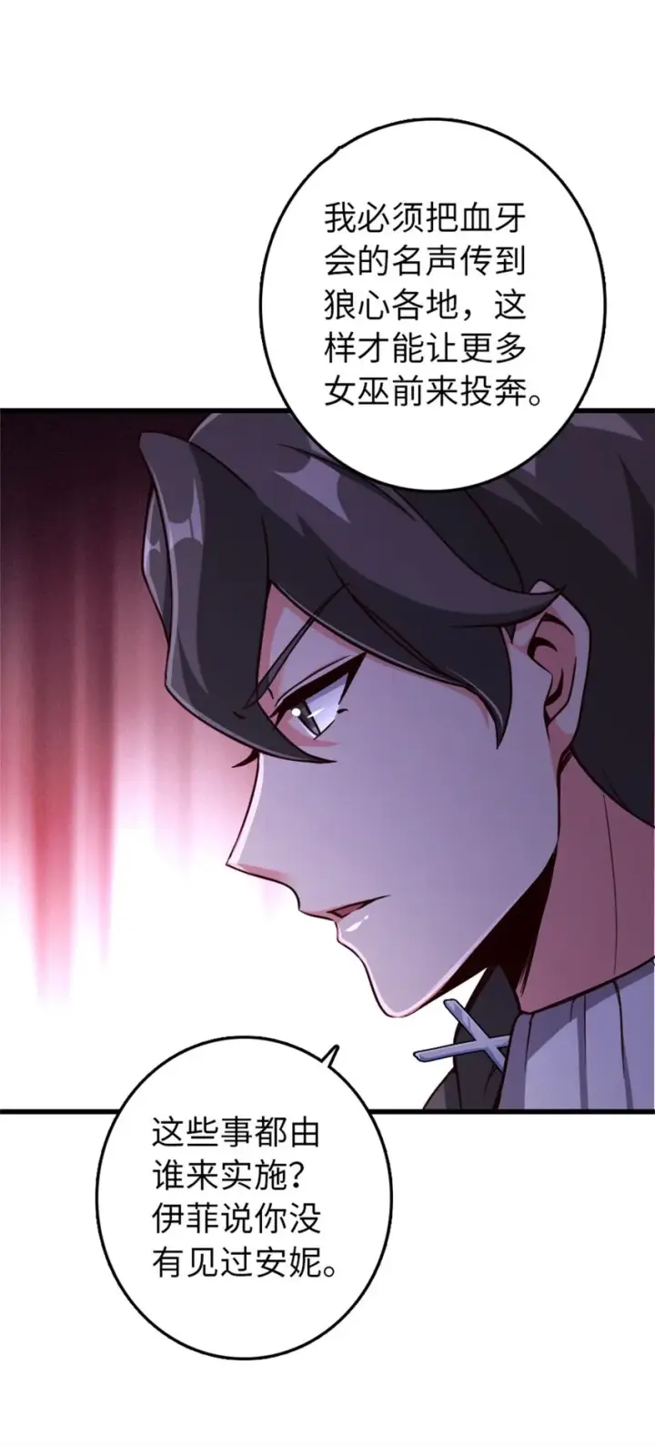 漫画《放开那个女巫》342 没有谈判的资格第39张图