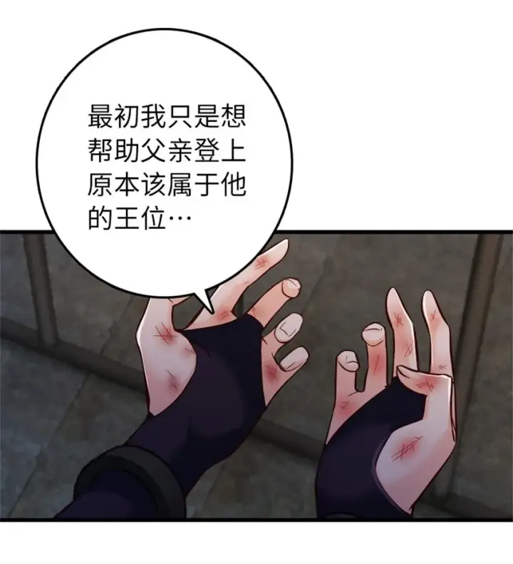 漫画《放开那个女巫》342 没有谈判的资格第41张图