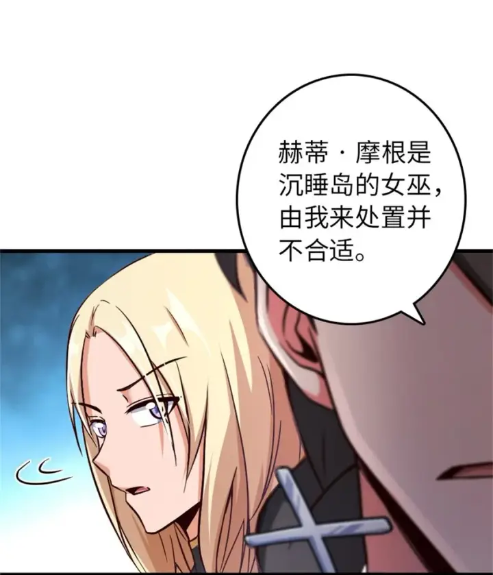 漫画《放开那个女巫》342 没有谈判的资格第44张图