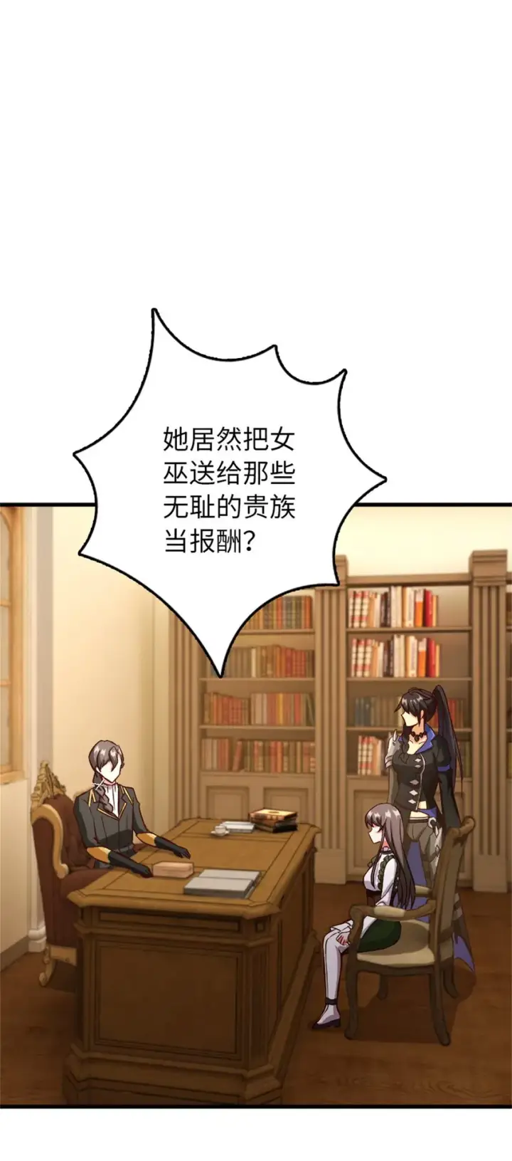 漫画《放开那个女巫》342 没有谈判的资格第47张图