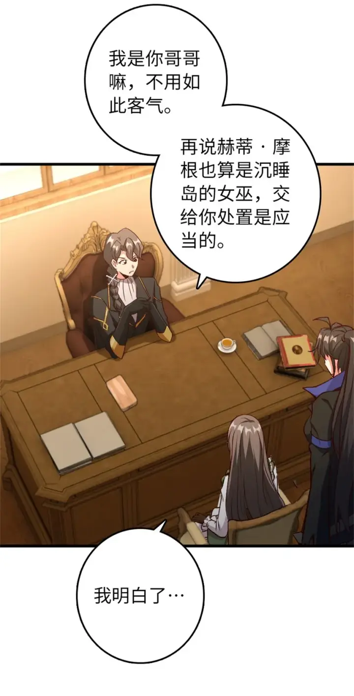 漫画《放开那个女巫》342 没有谈判的资格第50张图