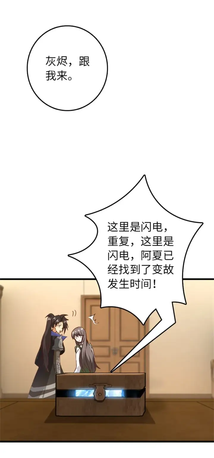 漫画《放开那个女巫》342 没有谈判的资格第55张图