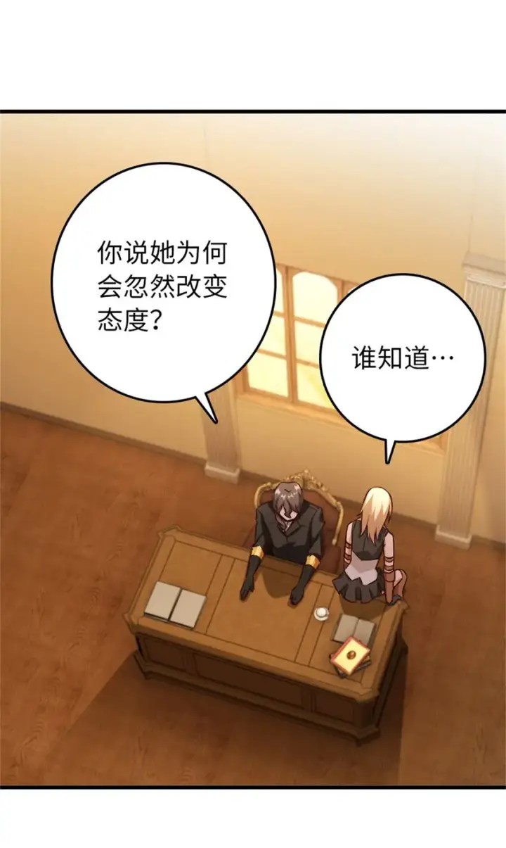 漫画《放开那个女巫》342 没有谈判的资格第6张图
