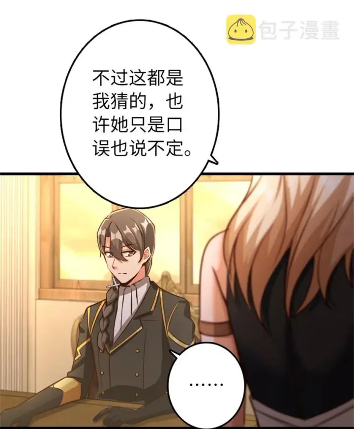 漫画《放开那个女巫》342 没有谈判的资格第8张图