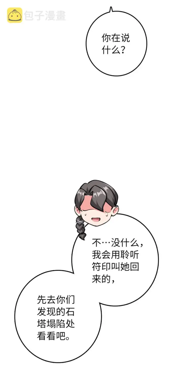 漫画《放开那个女巫》343 回溯第18张图