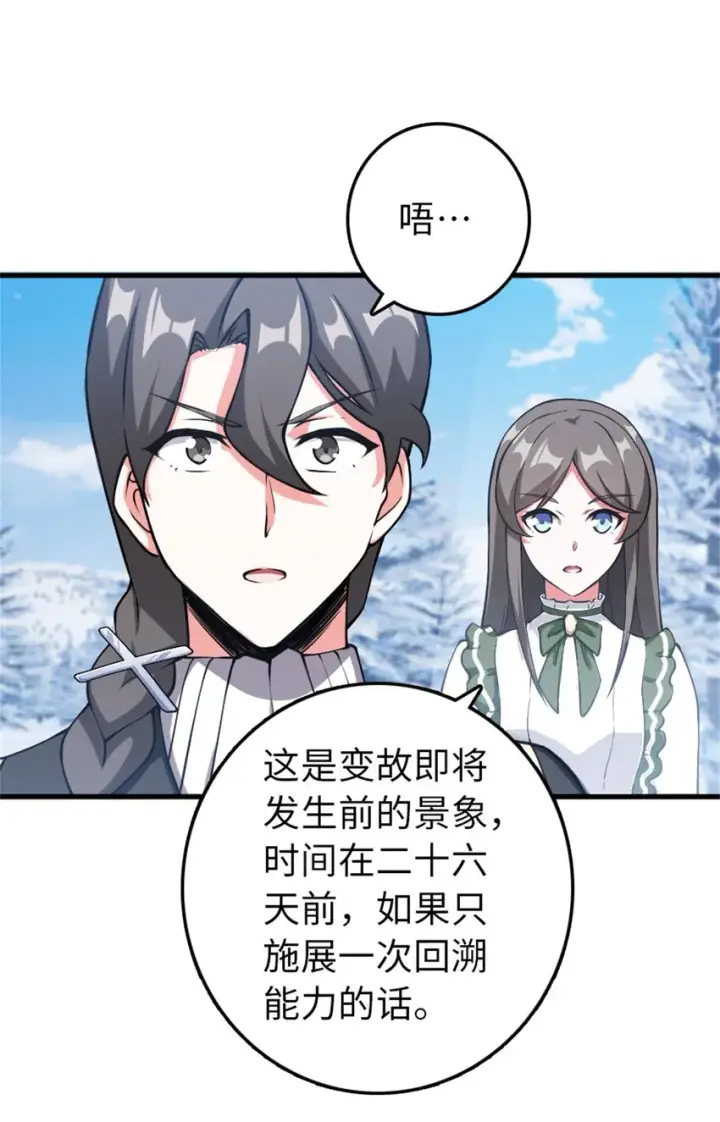 漫画《放开那个女巫》343 回溯第28张图