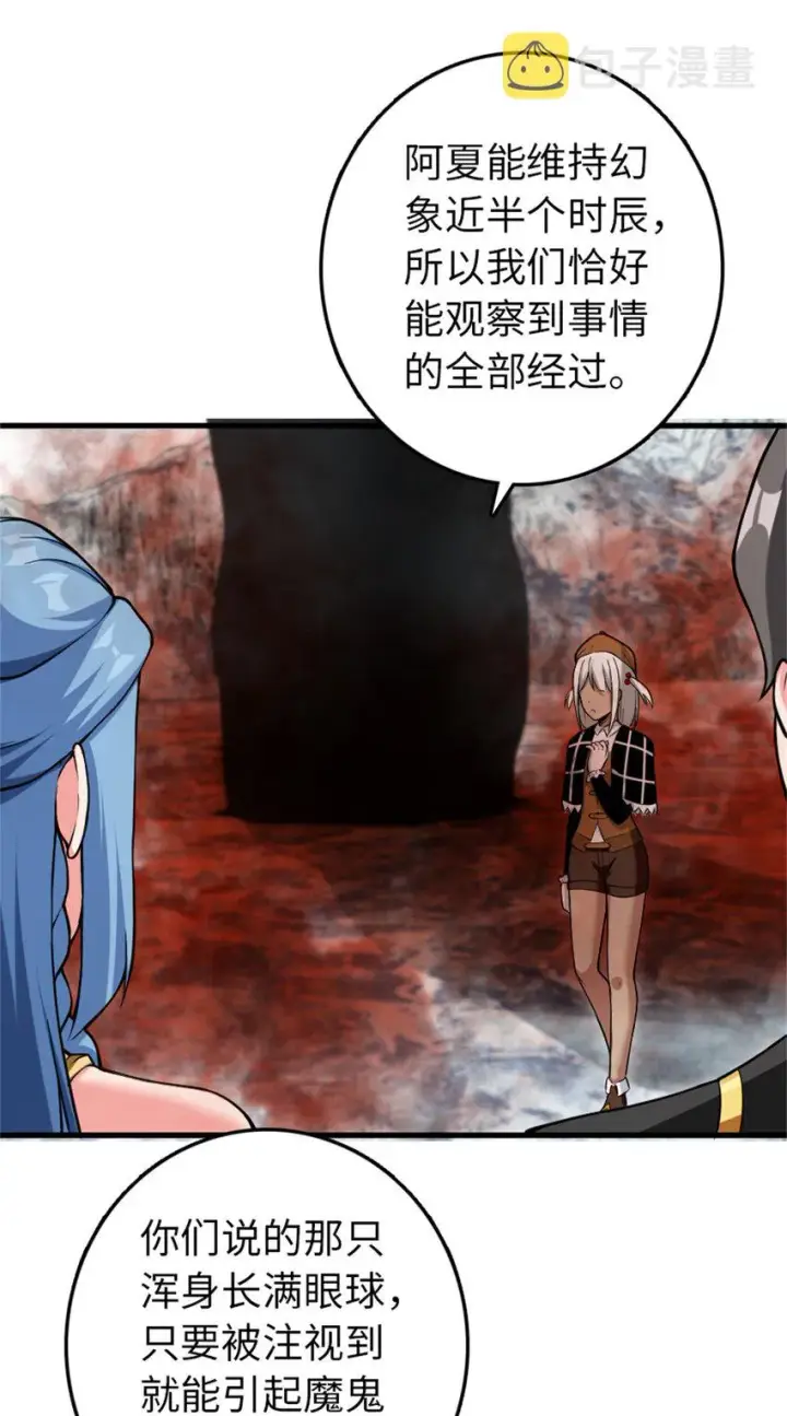 漫画《放开那个女巫》343 回溯第29张图