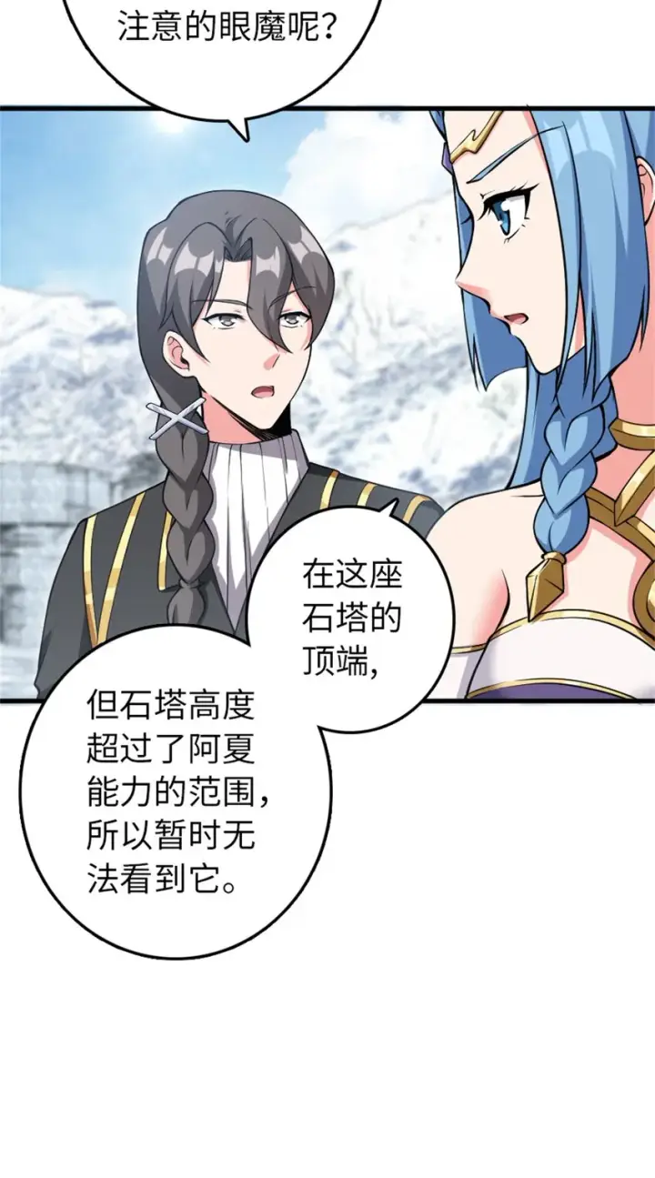 漫画《放开那个女巫》343 回溯第30张图