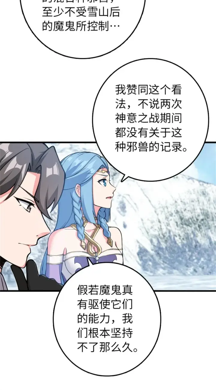 漫画《放开那个女巫》343 回溯第38张图
