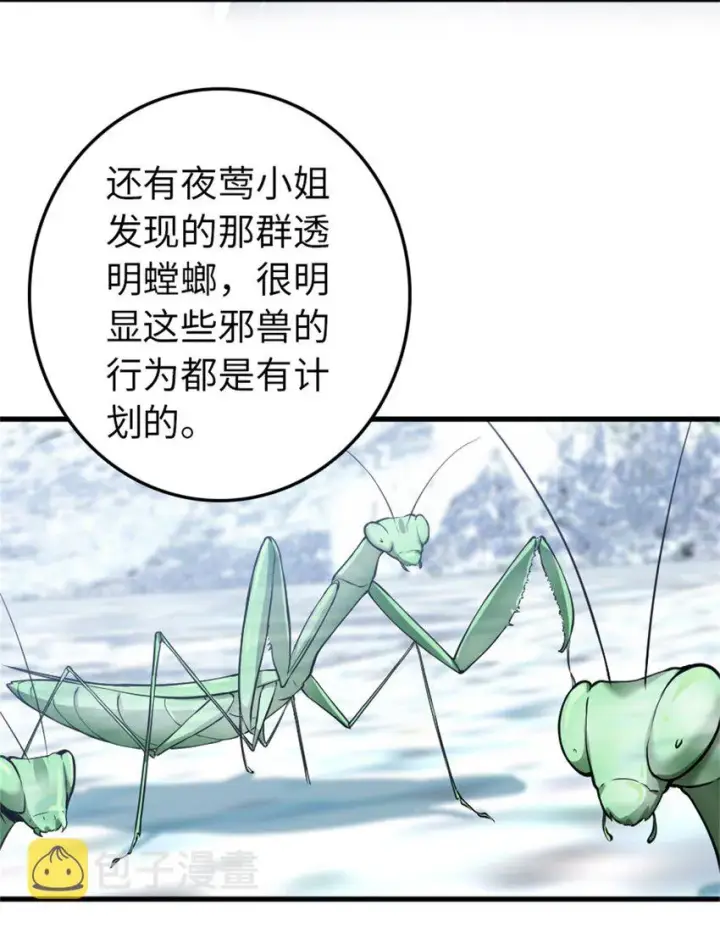 漫画《放开那个女巫》343 回溯第40张图