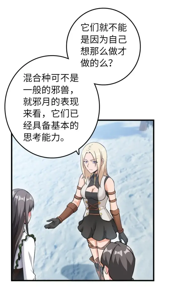 漫画《放开那个女巫》343 回溯第41张图