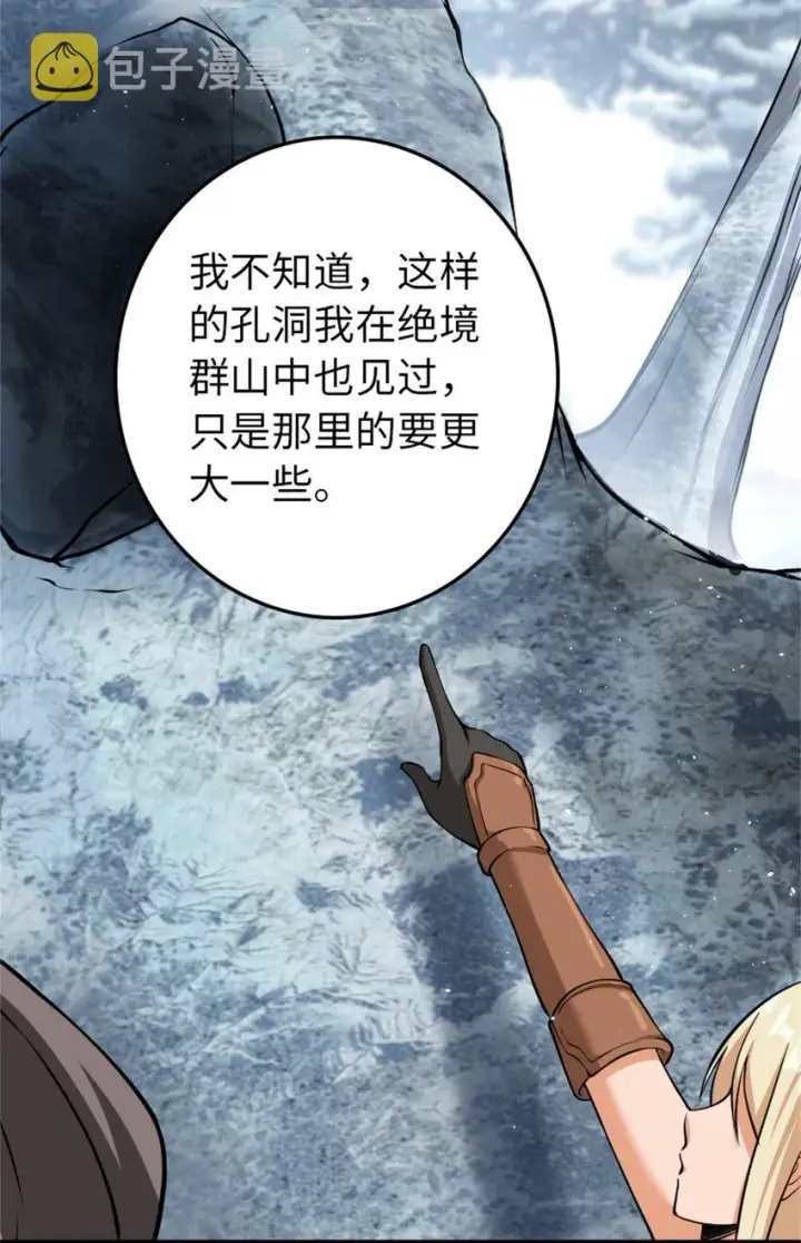 漫画《放开那个女巫》343 回溯第9张图