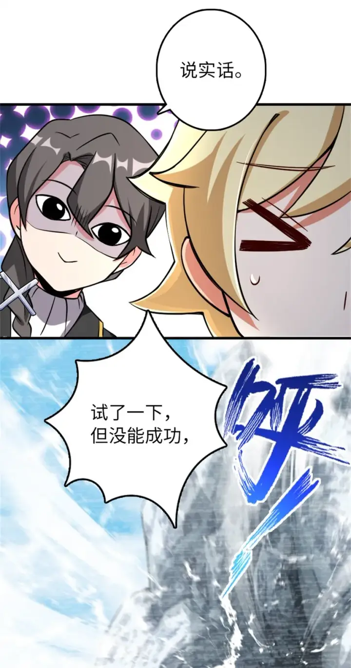 漫画《放开那个女巫》344 继续探查第10张图